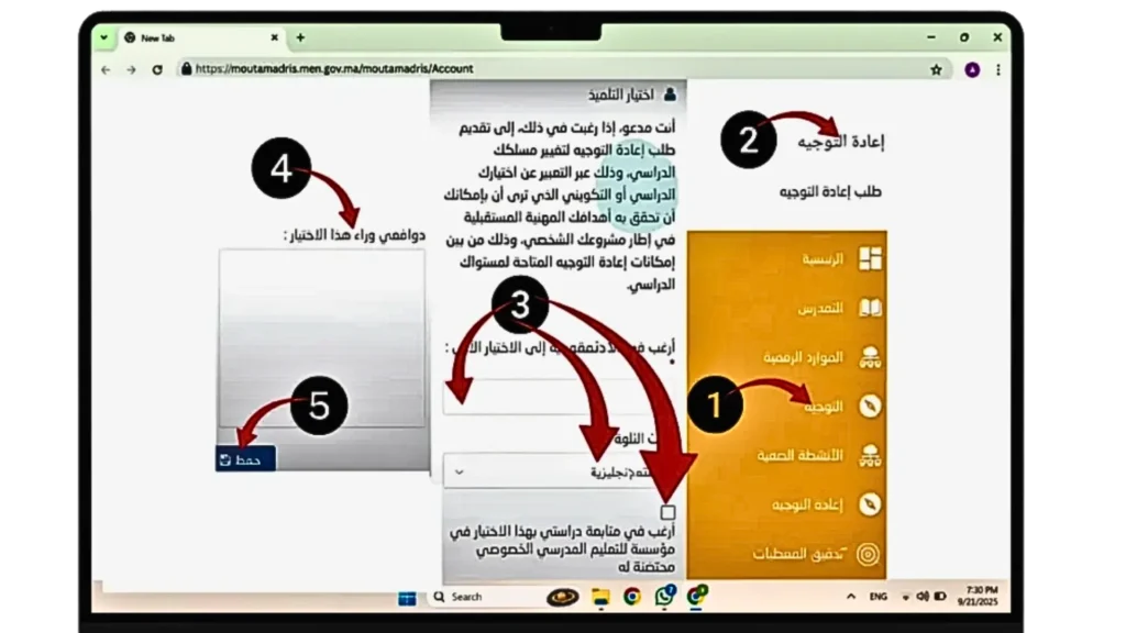 خطوات إعادة التوجيه في جامعة ماسار موتامادريس توضح كيفية تغيير المسار الأكاديمي وتقديم طلب إعادة التوجيه عبر الإنترنت.