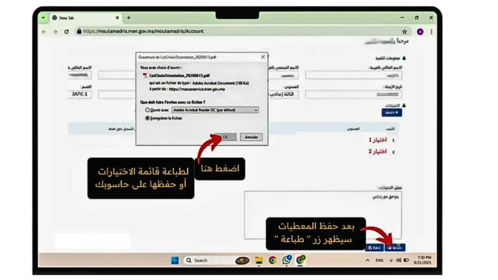 طباعة نموذج التوجيه الموقع وتقديمه إلى المدرسة