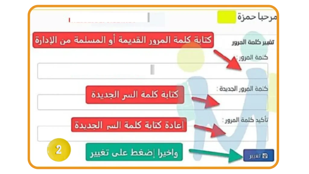 إدخال كلمة المرور الحالية، وتعيين كلمة مرور جديدة، وتأكيد التغيير
