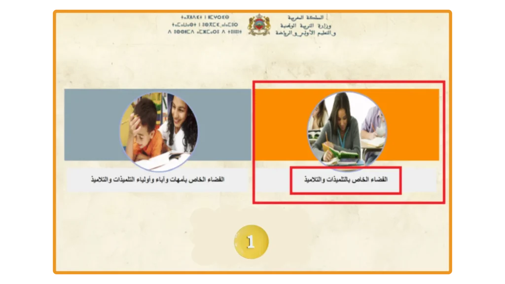 اختيار مساحة الطلاب للوصول إلى خدمات مسار التعليمية