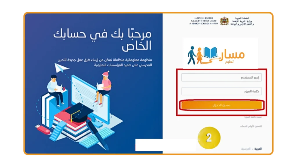 صفحة تسجيل دخول الطالب حيث يتم إدخال اسم المستخدم وكلمة المرور