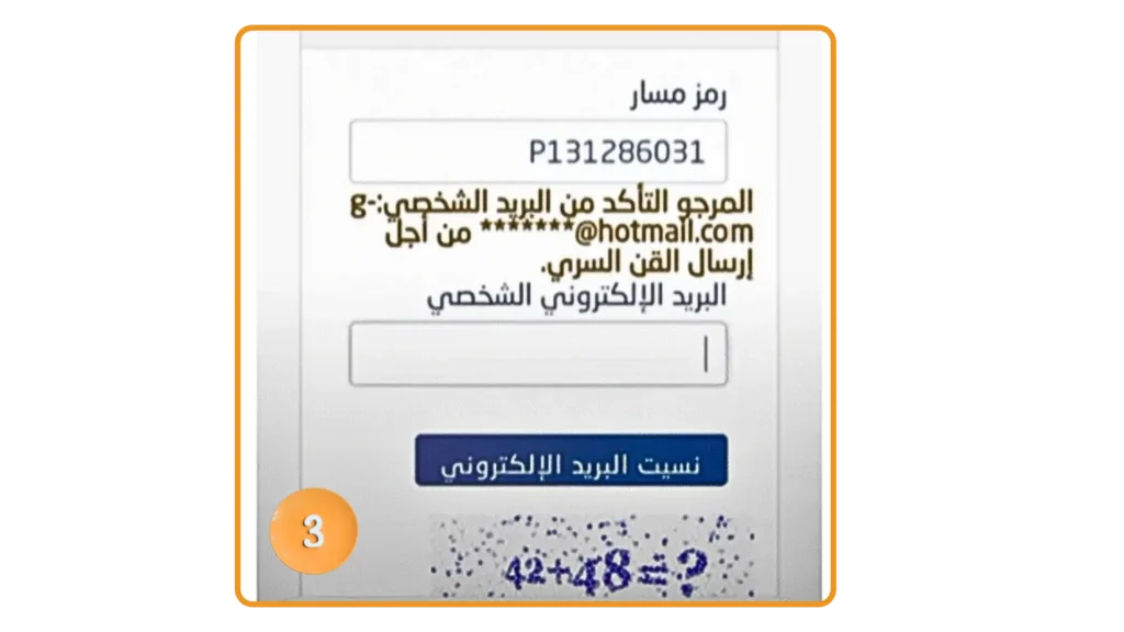 استخدام خيار نسيت كلمة المرور لإعادة تعيين الوصول إلى الحساب